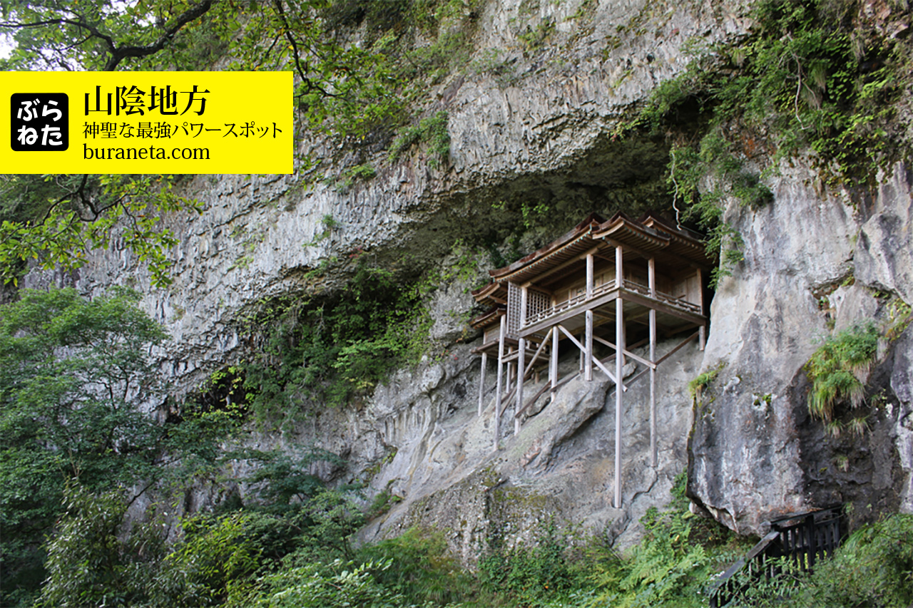 【山陰の最強パワースポット20選】神秘の絶景×ご利益×癒やし旅！島根・鳥取・山口北部編