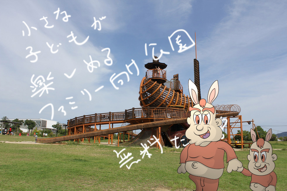 岡山県 の小さな子供連れ家族におすすめの公園 ベスト30 観光スポットまとめ ぶらねた