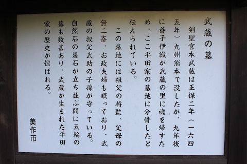 宮本武蔵生家跡の風景