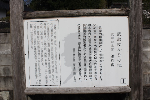 宮本武蔵生家跡の風景