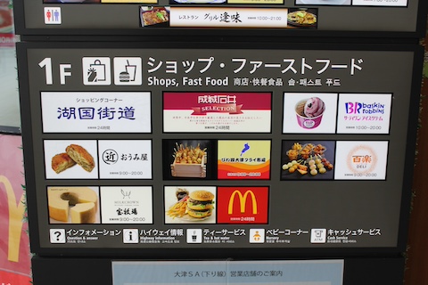 大津サービスエリアの風景