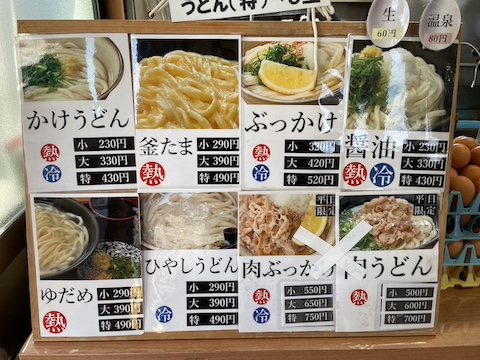 なかむらうどんの風景