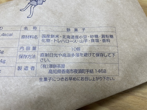 澤餅茶屋の風景