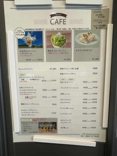 JA晴れの国岡山の風景
