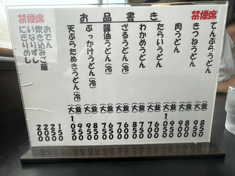 手打うどんたぐちの風景