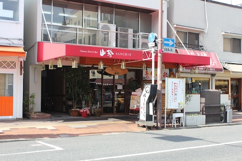 広東菜館 山珍の風景