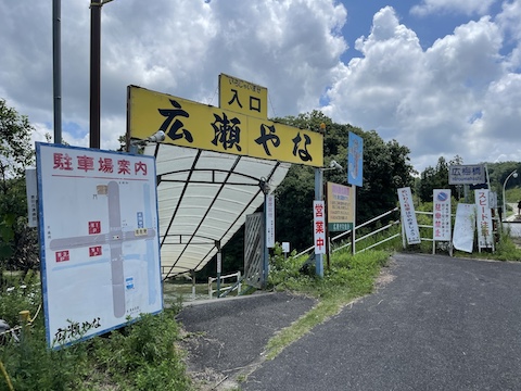 広瀬やなの風景