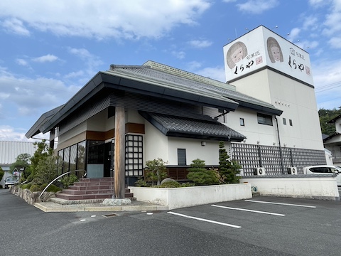 旬菓匠 くらや 本店の風景