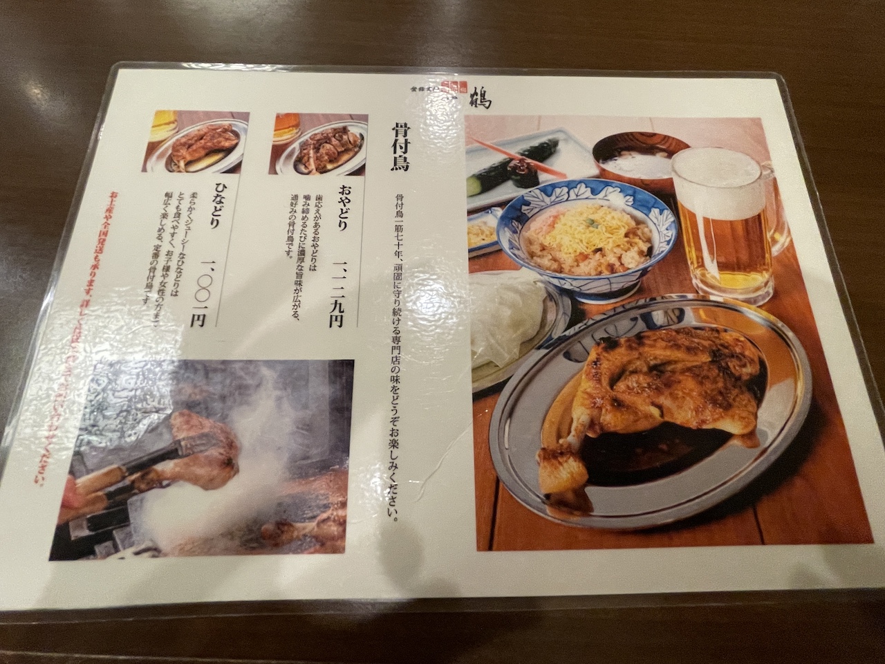 骨付鳥 一鶴の風景