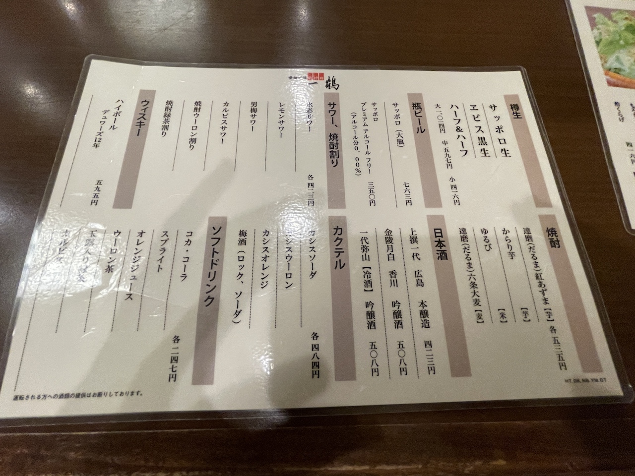 骨付鳥 一鶴の風景