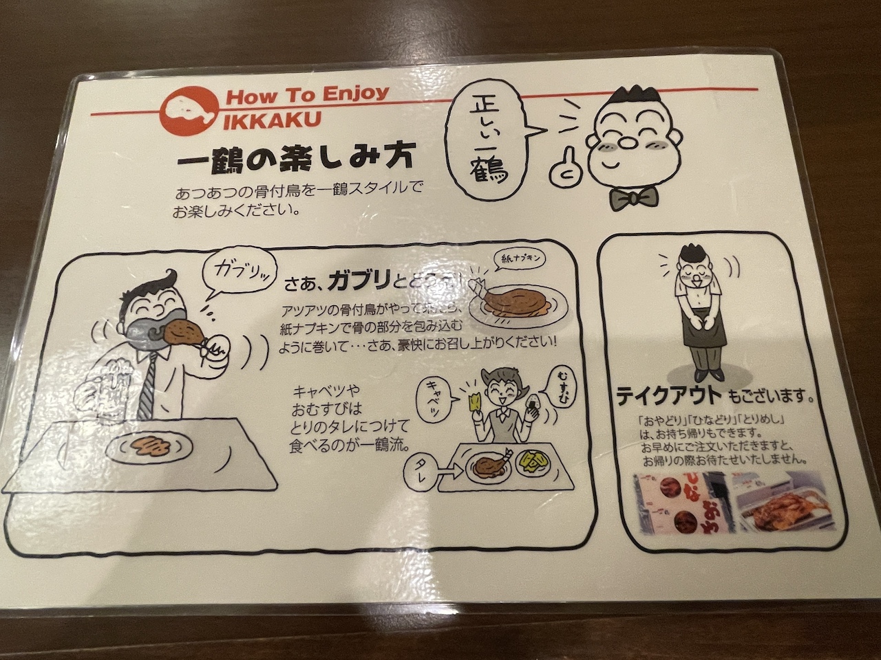 骨付鳥 一鶴の風景