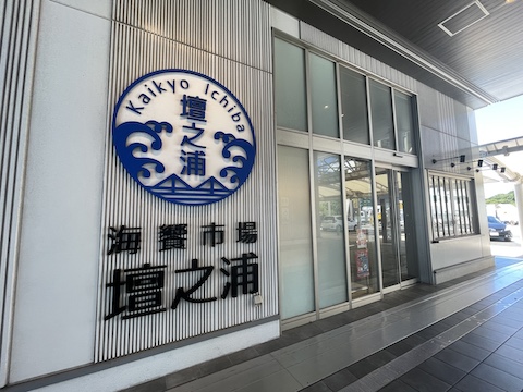 壇之浦パーキングエリアの風景