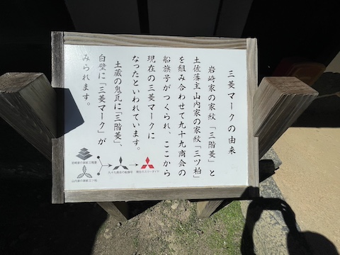 岩崎弥太郎生家の風景