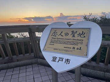 室戸スカイライン山頂展望台の風景