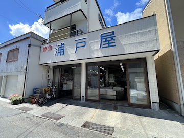 浦戸屋の風景
