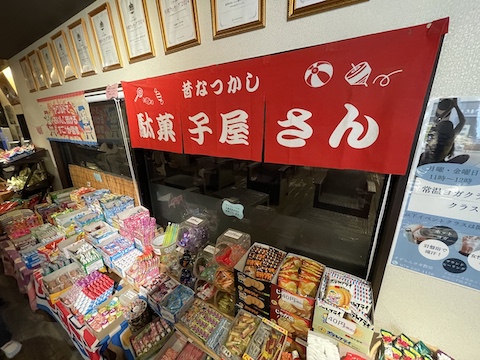 すずらんの湯の風景