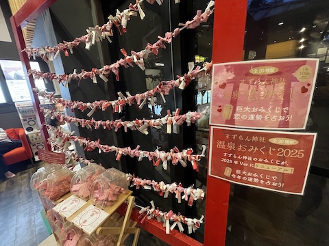 すずらんの湯の風景