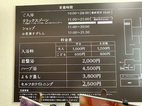 すずらんの湯の風景