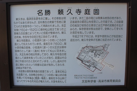 頼久寺庭園の風景